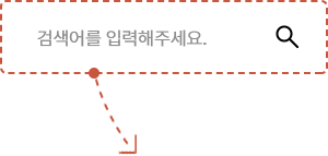 search 가이드