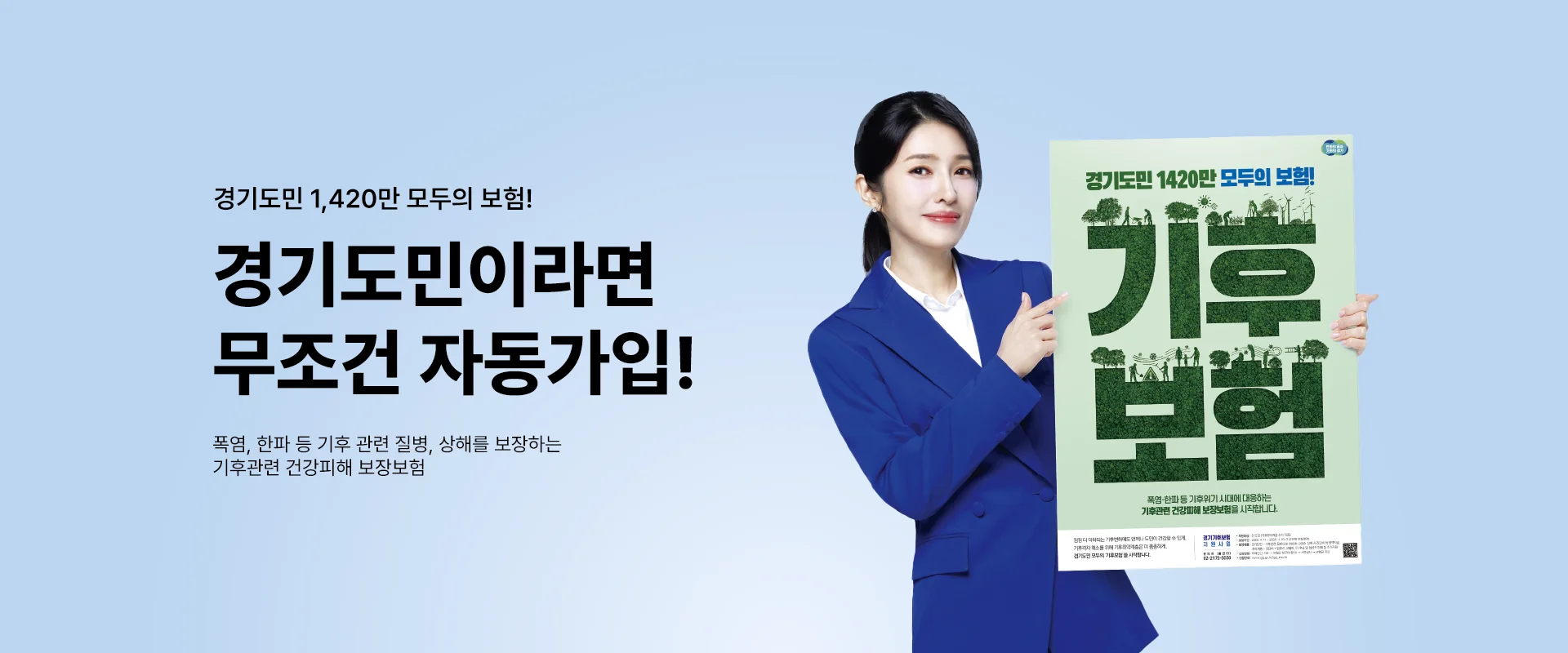 기후 보험 이미지