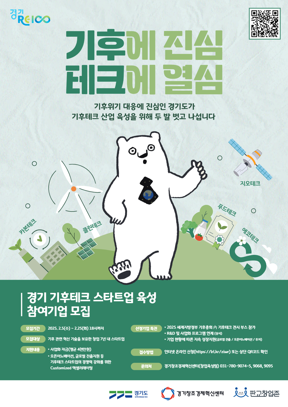 기후 테크 이미지