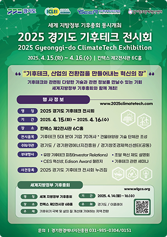 기후테크 콘퍼런스